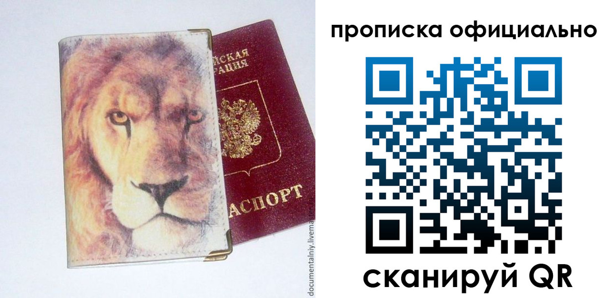 прописка 2025 в Талице